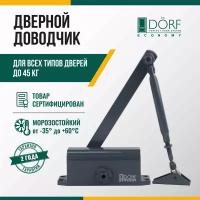 Доводчик дверной морозостойкий DORF ECONOMY, 45кг, антрацит, L8222_ral7016_eco