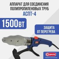 Диолд АСПТ-4 Аппарат для сварки полупропиленовых труб 10150040