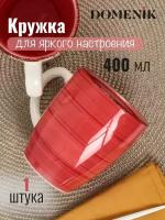 Кружка SCARLET 400мл