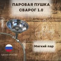 Паровая пушка для бани своими руками. — Форум