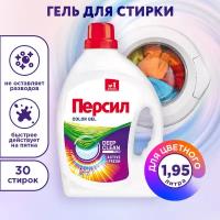 Гель для стирки Persil Color Deep Clean Technology 1,95 л, бутылка