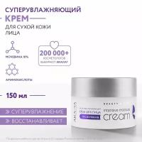 ARAVIA Крем для лица интенсивно увлажняющий Intensive Moisture с мочевиной (10%), 150 мл