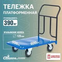 Тележка платформенная Стелла-техник КП-150-125-И, 500х800мм