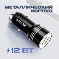 Автомобильная зарядка для телефона универсальная, 2 USB, 2.4 А, WALKER, WCR-21, черная / зарядное устройство в прикуриватель, автозарядка в машину