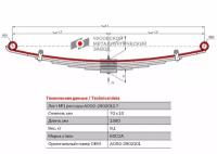 Лист №1 Рессора передняя для Богдан АО 92, Isuzu NQR 71-75 7 листов