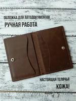 Документница для автодокументов Leather Fish