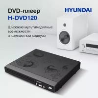 Плеер DVD Hyundai H-DVD120 черный ПДУ