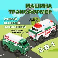 Машинка игрушка для мальчика 2в1 Transcar Double 1toy: почтовая – скорая помощь