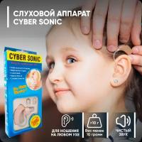 Слуховой аппарат CYBER SONIC 3