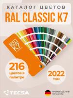 Каталог цветов RAL Classic K7