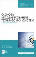 Хабаров С. П, Шилкина М. Л. 