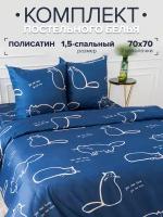 Комплект постельного белья Павлина 1955 Коты на синем 1,5 спальный, Полисатин, наволочки 70x70