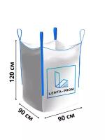 Биг бэг (МКР) 90х90х120 4-х стропный верх открытый низ глухой (упаковка 5 шт.)