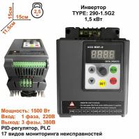 Частотный преобразователь TYPE 1,5 кВт Однофазный вход 220В Трехфазный выход 380В