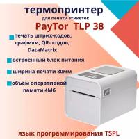 Принтер этикеток/ярлыков/наклеек /стикеров PayTor TLP38 (USB/RS-232/Ethernet, 203 dpi)