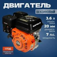 Двигатель на мотоблок ELECTROLITE LT 170F/S (7 л. с, Вал 20 мм)