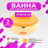 Парафинотерапия