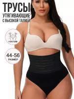 Утягивающие корректирующие трусы-слипы для женщин XL (46-48) цвет чёрный