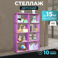 Стеллаж Besthouse 8 полок, для хранения вещей, книг, игрушек, мебель в гостиную, кухню