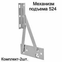 Механизм подъема 524