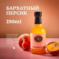 Сироп для кофе и коктейлей, десертов и выпечки Herbarista, Бархатный Персик Cashemere Peach, 250 мл