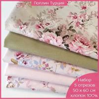 Ткань для шитья, рукоделия, 100% хлопок поплин Турция, набор тканей для пэчворка, розовый с розами в стиле прованс, 5 отрезов 50 х 60 см