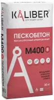 Калибер пескобетон М-400 (30кг) / KALIBER смесь пескобетон М-400 высокопрочный армированный (30кг)