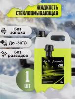 Незамерзающая жидкость незамерзайка Arctic Formula -30, канистра 5л