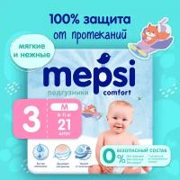 Mepsi подгузники Comfort, 21 шт., белый