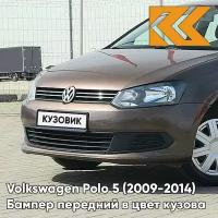 Бампер передний в цвет Volkswagen Polo 5 (2009-2014) седан 4Q - лев8Z, TOFFEE BROWN - Коричневый