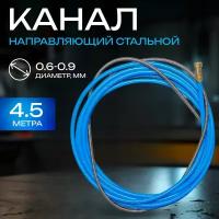 Канал направляющий сталь 4,5м Синий (0,6-0,9мм) OMS1010-04 ПТК