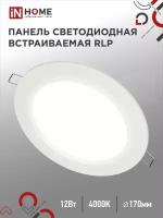 IN HOME RLP-eco, 4000К, 840лм, LED