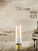 Лампочка винтажная накаливания Эдисона ретро, Т30-125мм