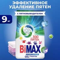 Стиральный порошок Bimax 100 пятен, автомат, 9 кг, 9 л, без отдушки, природа и свежесть, для черных и темных тканей, для белых и светлых тканей