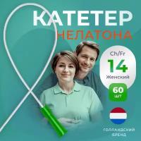 Катетер урологический Нелатона женский, Ch/Fr 14, 60 шт, Apexmed