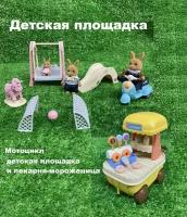Аксессуары и мебель для кукольного домика: детская площадка, парк развлечений, пекарня, транспорт -мотоцикл для семейного автомобиля, автокемпера, большой комплект Santomle families