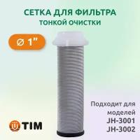 Сетка для фильтра тонкой очистки Tim 1