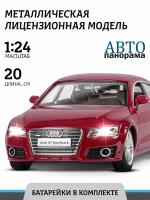 Легковой автомобиль Автопанорама Audi A7, 1251020 1:24, 24.5 см