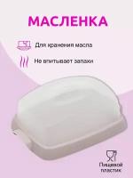 Масленка Martika Таира, емкость, контейнер для сливочного масла, сырница, масленка с крышкой, контейнер для масла, розовый