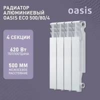 Радиатор отопления алюминиевые Oasis Eco, модель 500/80/4, 4 секции / батарея