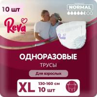 Подгузники для взрослых (130-160 см обхват талии) размер XL 10 шт Reva Care