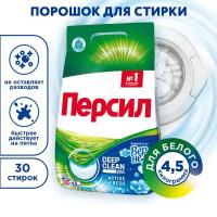 Стиральный порошок Persil 