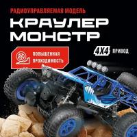 Машинка Crossbot Монстр (870606/870607), 29 см, синий