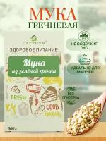 Мука Оргтиум экологическая из пророщенной зеленой гречки, 0.3 кг