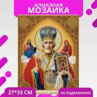 Алмазная мозаика на подрамнике Икона Николай Чудотворец 27х33 см (картина стразами) (AS72604)