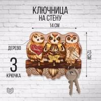 Ключница деревянная 