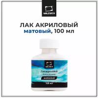 Лак акриловый матовый Малевичъ, 100 мл