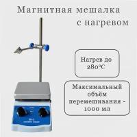 Мешалка магнитная с нагревом