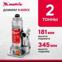 Домкрат бутылочный гидравлический matrix 50773 (2 т)