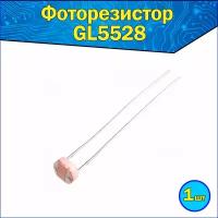 Фоторезистор GL5528 (датчик света)